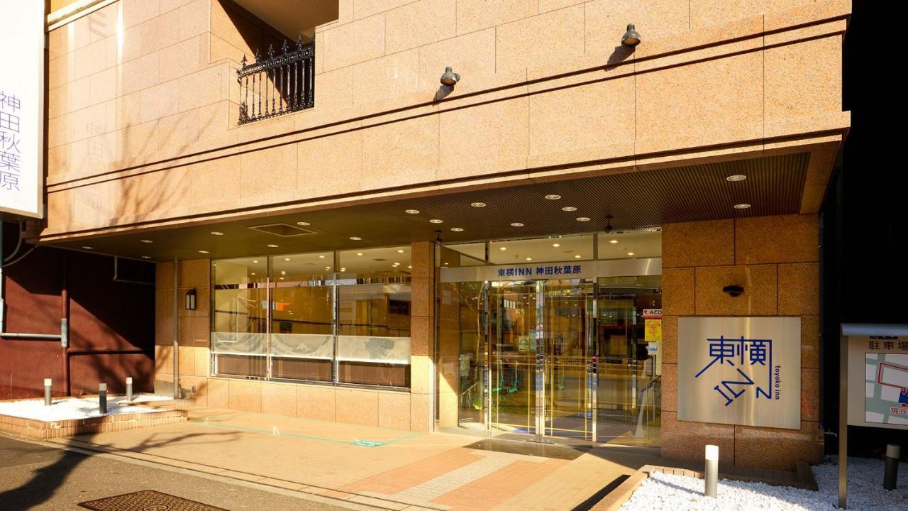 Toyoko Inn Kanda Akihabara Токио Экстерьер фото